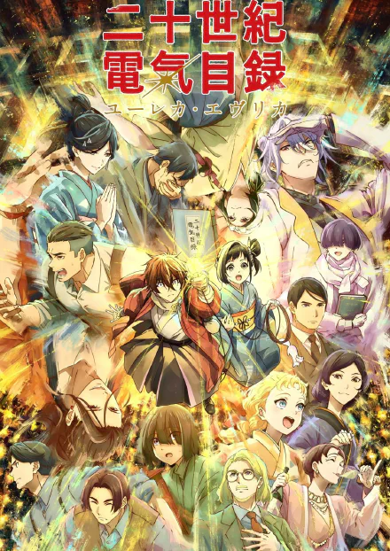 二十世纪电气目录 海报