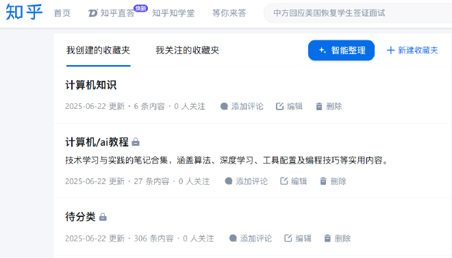 整理收藏夹功能