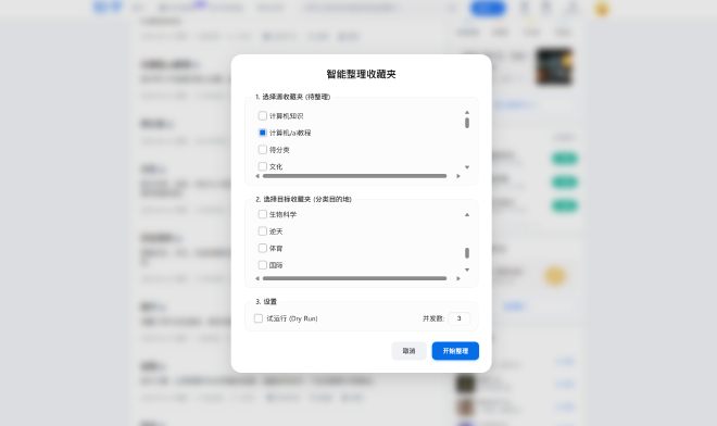 整理收藏夹功能