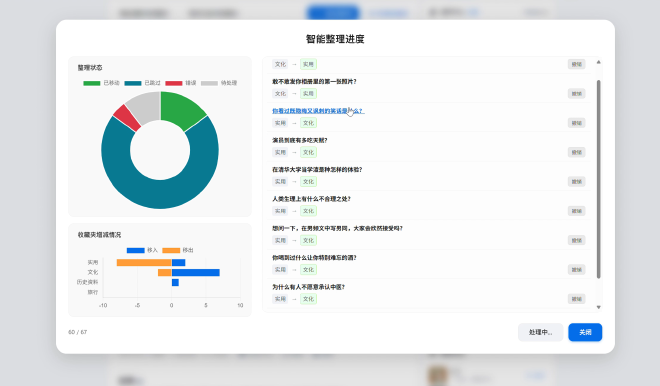 整理收藏夹功能